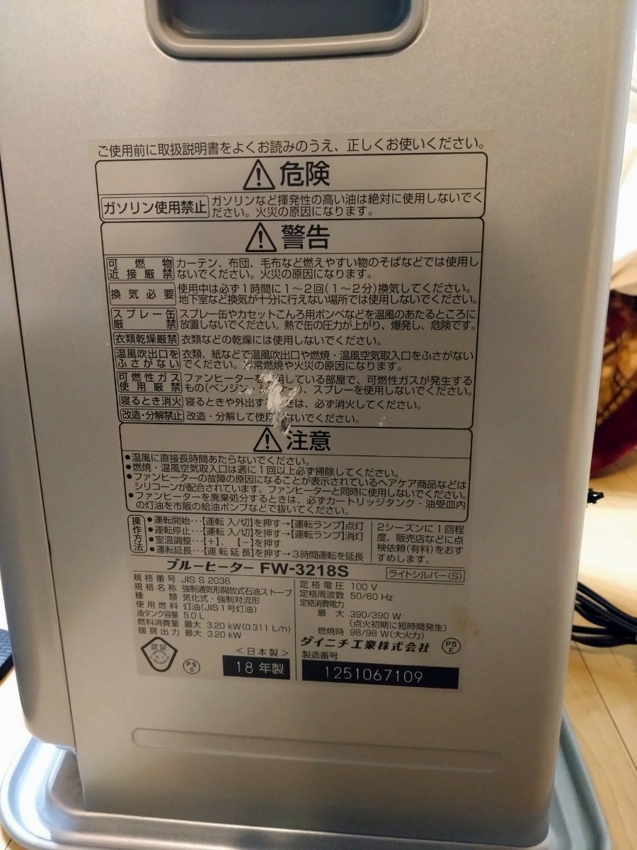ダイニチ　ファンヒーター　FW-3218S