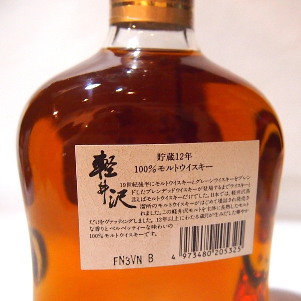 □古酒 軽井沢 貯蔵 12年 100％モルトウイスキー 未開栓 軽井沢 貯蔵12