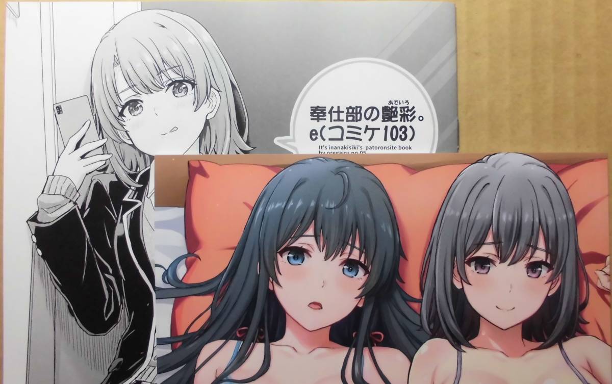 コミケ103 studio A(稲鳴四季)新刊 会場限定本 計2冊セット 俺ガイル