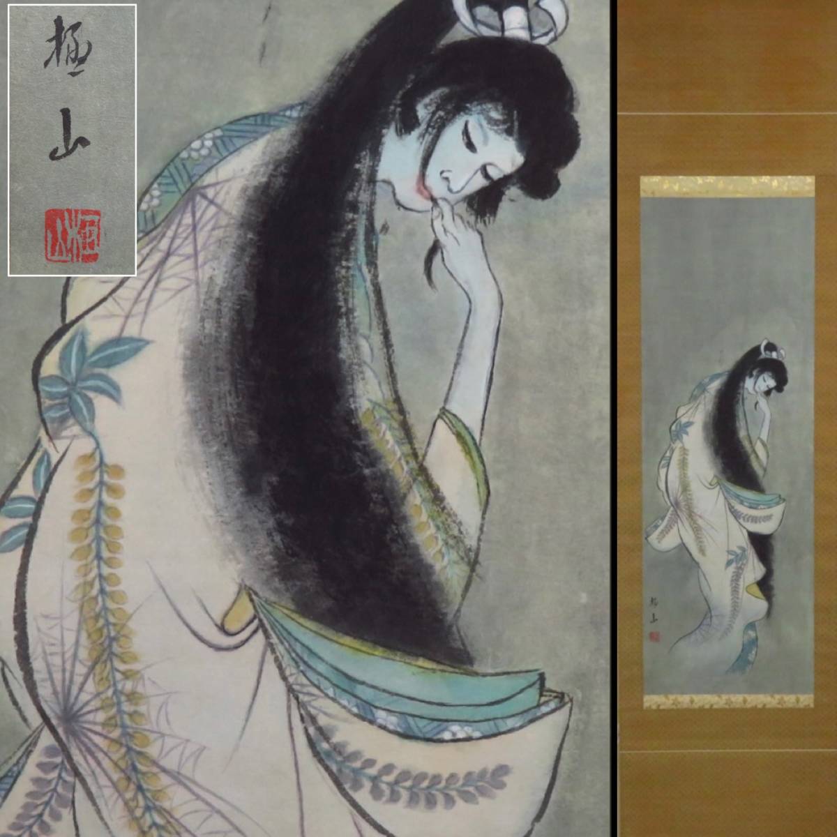 SAKURAYA】旧家蔵出し品【 古い幽霊の掛軸/○山作 】時代 掛け軸 肉筆