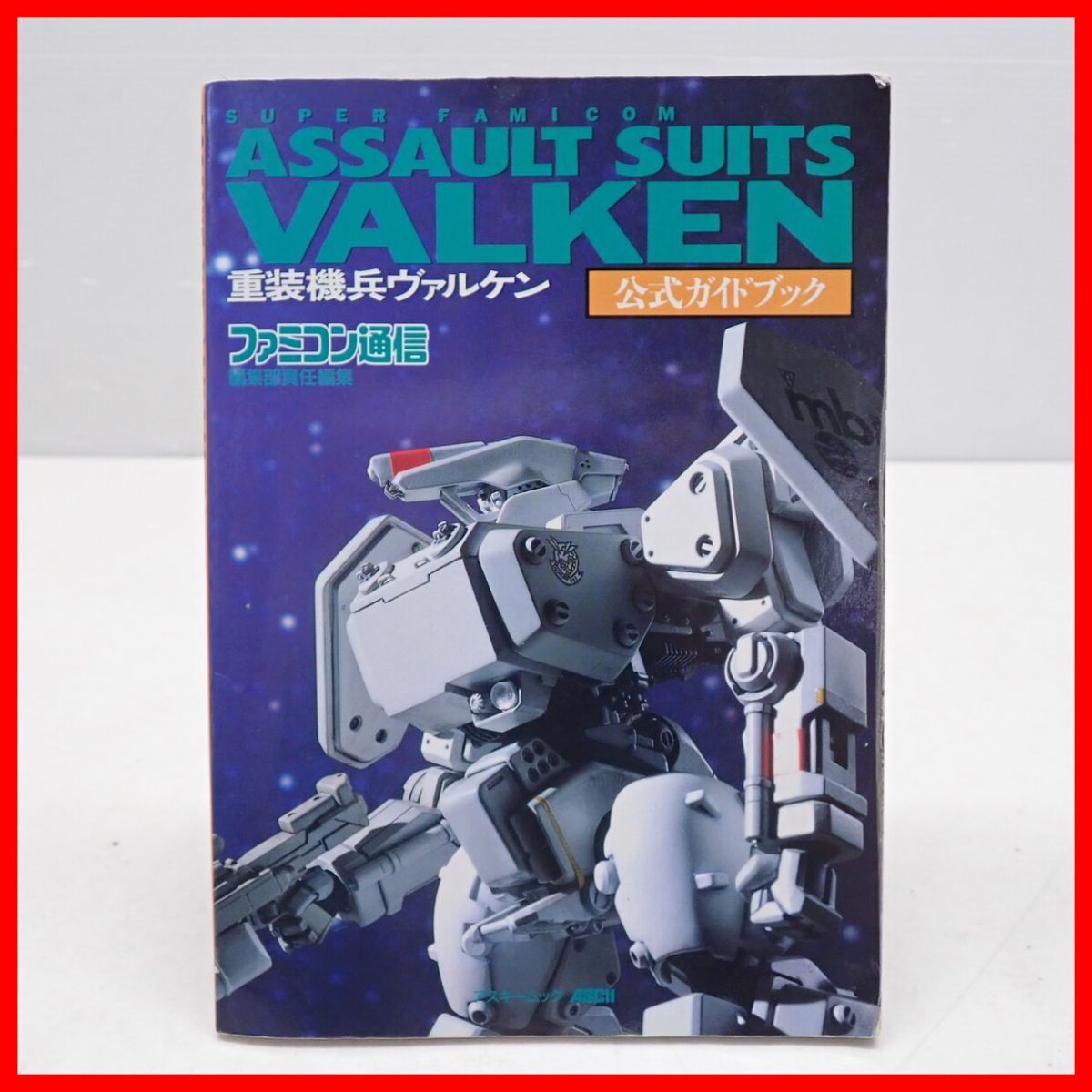 美品】重装機兵ヴァルケン 公式ガイドブック付き スーパーファミコン 