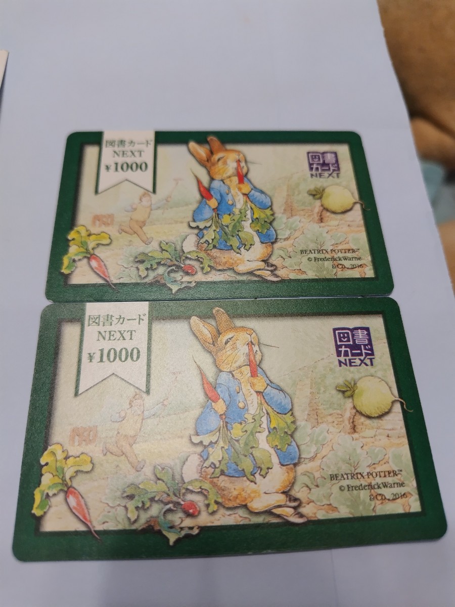図書カード1000円×2枚_1