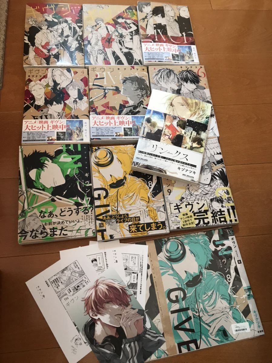 ☆BLコミック☆ ギヴン 1～9巻 全巻完結☆＆リンクス☆キヅナツキ☆計