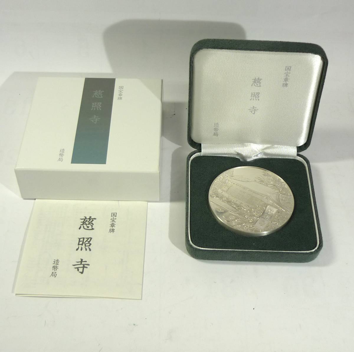国宝章牌 慈照寺（銀閣寺） 銀貨 シルバーコイン SV1000 純銀 約160g 