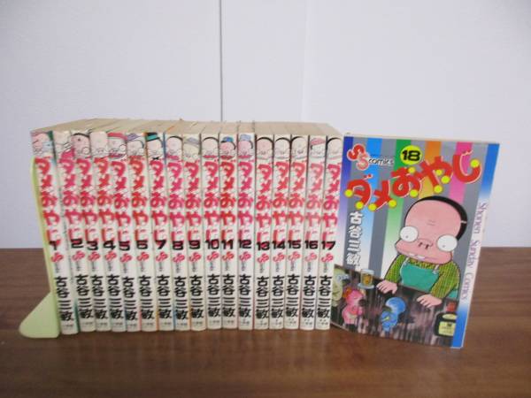 ダメおやじ 1-18巻 全巻 完結セット 古谷三敏 【公式通販】