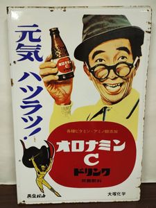 オロナミンC 看板のYahoo!オークション(旧ヤフオク!)の相場・価格を