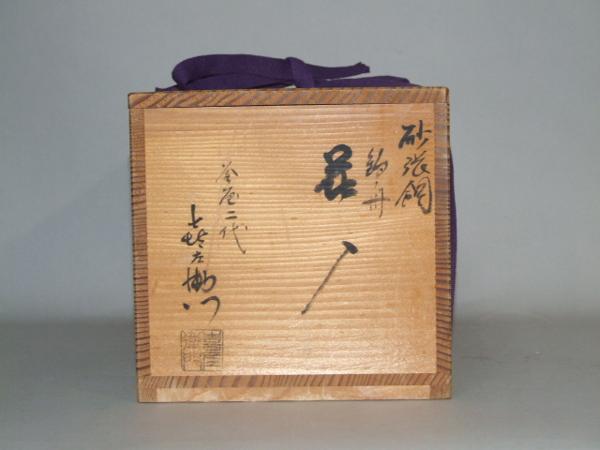 宝扇】茶道具/釣舟花入 砂張銅/2代 藤井喜左衛門 作/共箱/美品