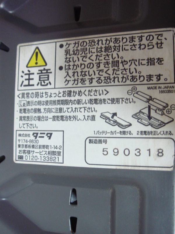 タニタ 体重計　体脂肪計付 ヘルスメーター　ディズニーくまのプーさん リアクタンス_7