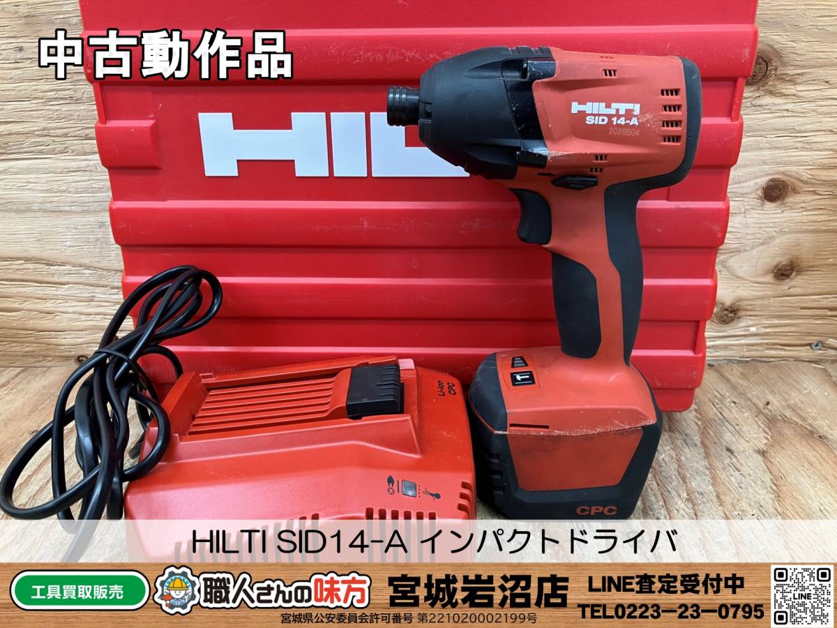 動作品 HILTI ヒルティ インパクトドライバー コードレス SID144 動作品 HILTI ヒルティ インパクトドライバー コードレス SID144