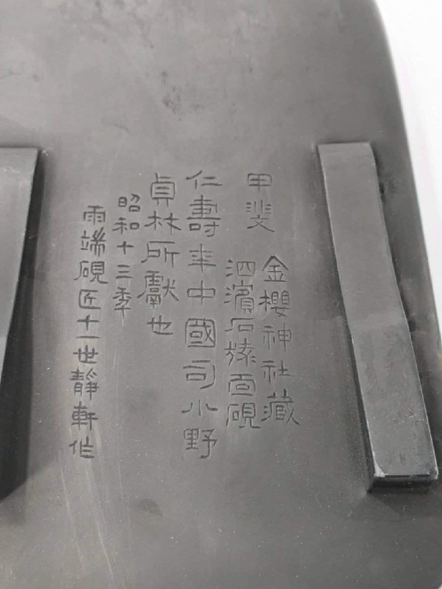 o 希少 雨端硯本家 11世 静軒 雨宮彌兵衛 猿面硯 共木蓋 共箱 黄布 栞