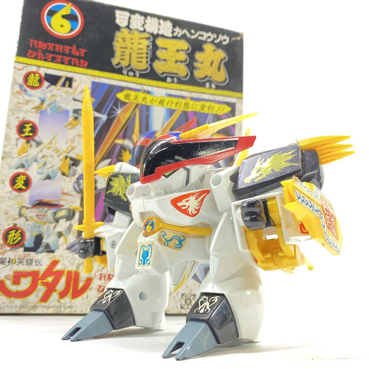 1円～ 8T30490124 タカラ 魔神英雄伝ワタル 可変構造【龍王丸】 現状品 
