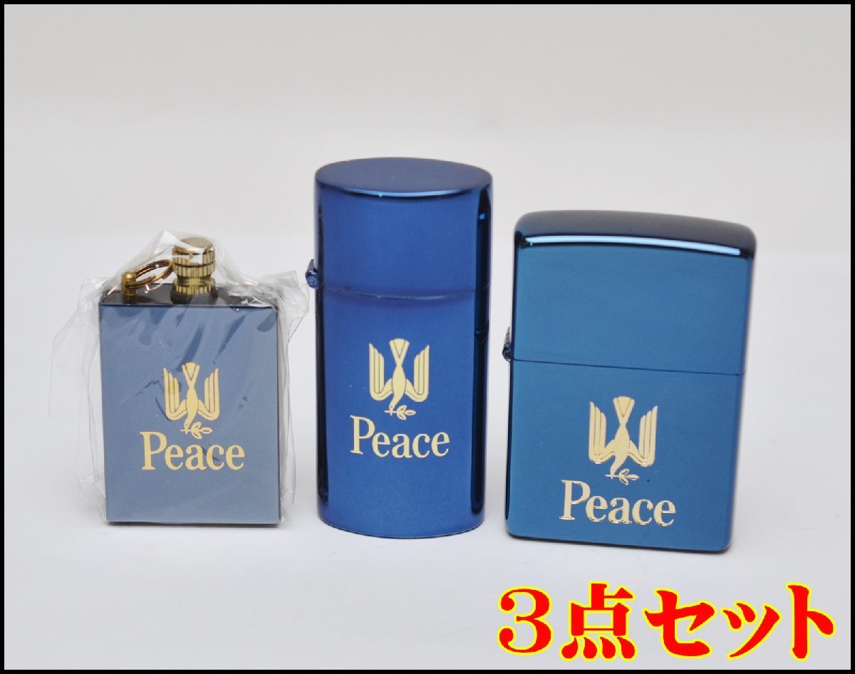 3点セット 未使用 Peace オイルライター オイルマッチ ブルー ZIPPO 