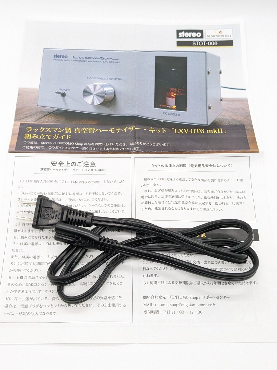 訳あり LUXMAN 真空管ハーモナイザー LXV-OT6 mkⅡ ラックスマン(本体