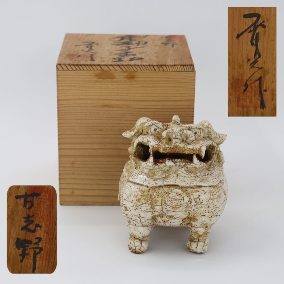 1496 古志野　龍山窯　前川電光　唐獅子香炉　古美術品　時代物 葉】185 前川電光 造 古志野 龍山窯 唐獅子 香炉 茶道具 香道具 共箱