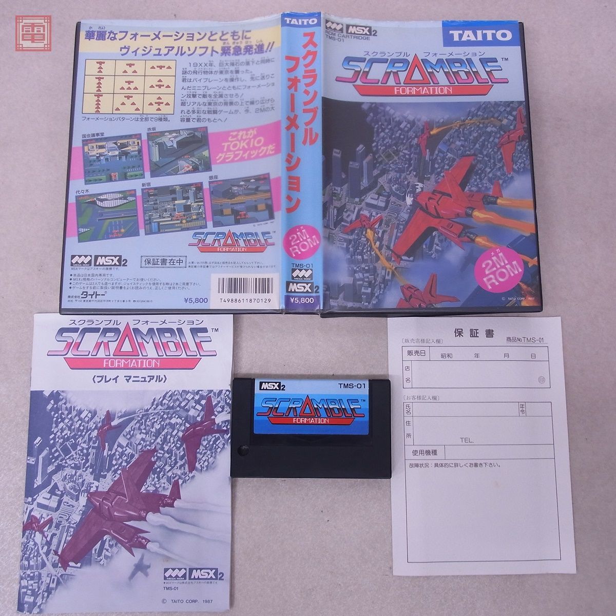 動作保証品 MSX2 スクランブルフォーメーション SCRAMBLE FORMATION 