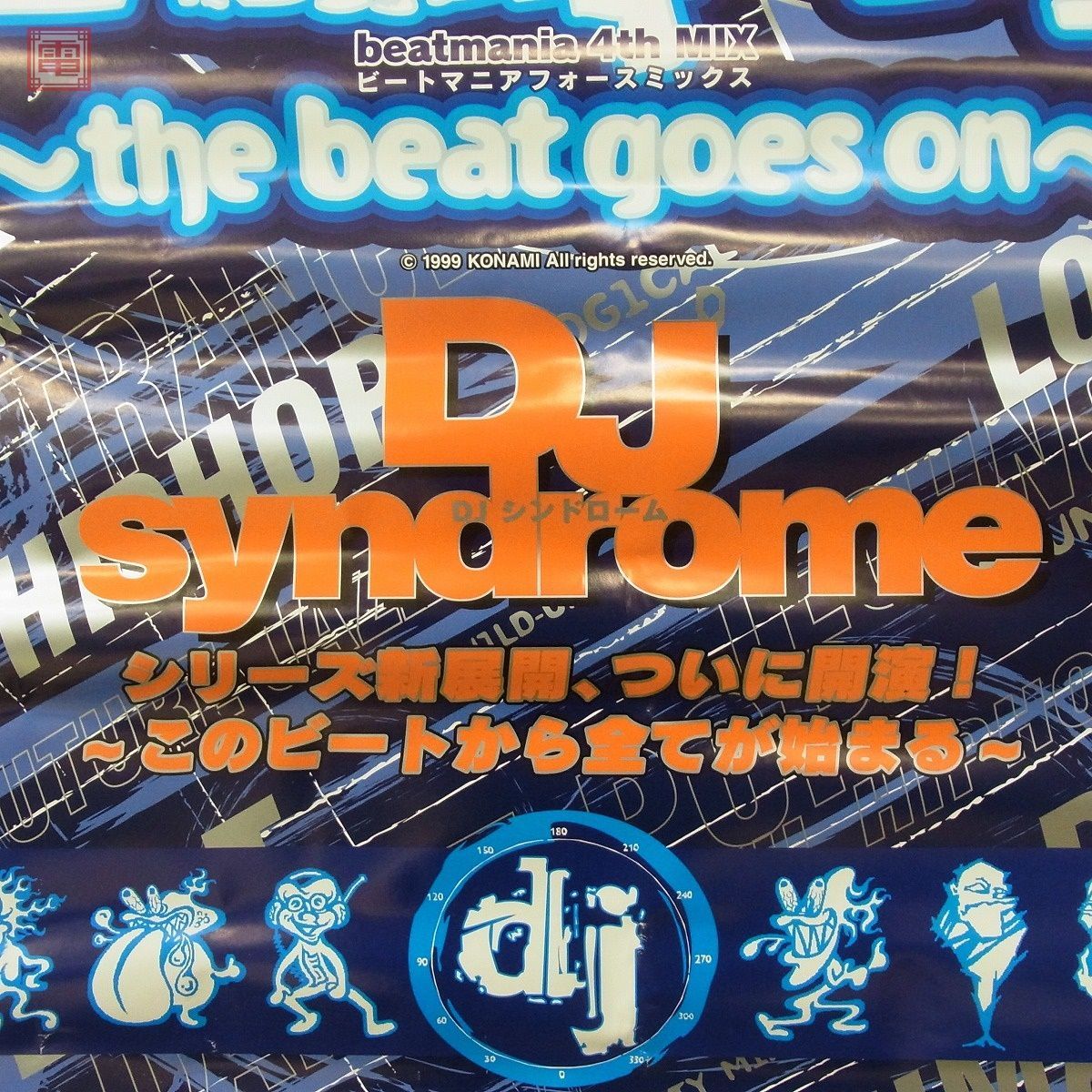 ポスター コナミ/KONAMI ビートマニア フォースミックス beatmania 4th 