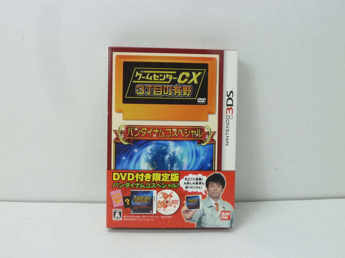 19◇CO/【中古＆未開封品】3DSソフト 限定版「ゲームセンターCX3丁目の