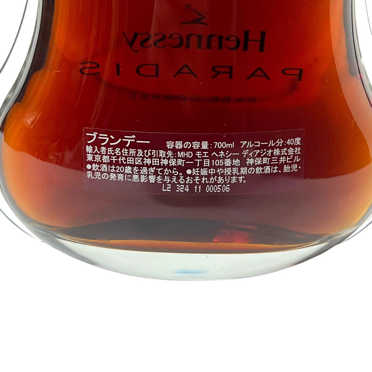 【未開栓】箱付き Hennessy ヘネシー PARADIS パラディ 40％ 700ml 箱付き 冊子付き_4