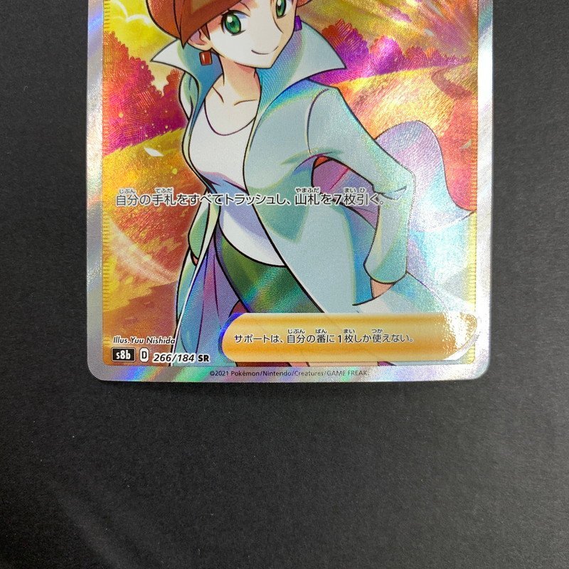 FUZ【現状渡し品】 博士の研究（アララギ博士） SR s8b 266/184