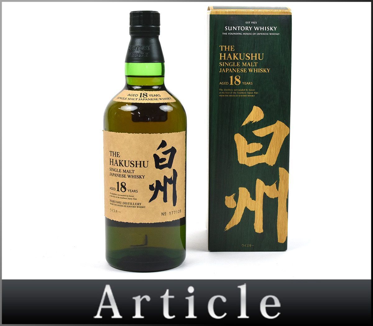 白州18年【箱付き・未開栓】 170977古酒◇未開栓 サントリー 白州 18年