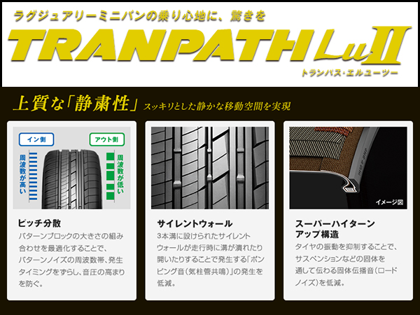 【最新入荷品】TOYO TRANPATH Lu2【215/60R17】4本総合計53136
