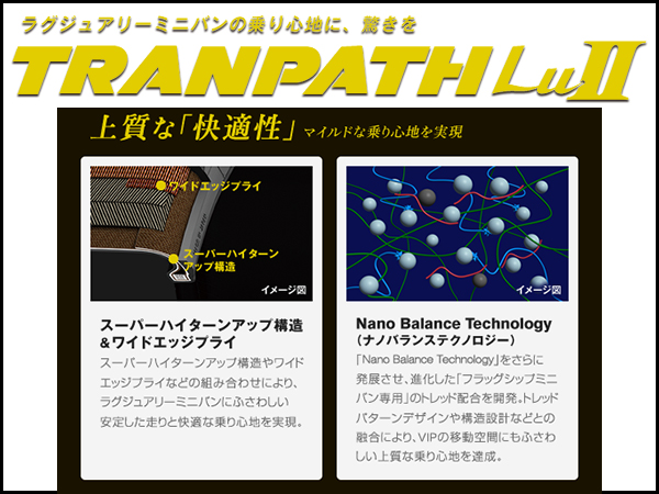 【最新入荷品】TOYO TRANPATH Lu2【215/60R17】4本総合計53136