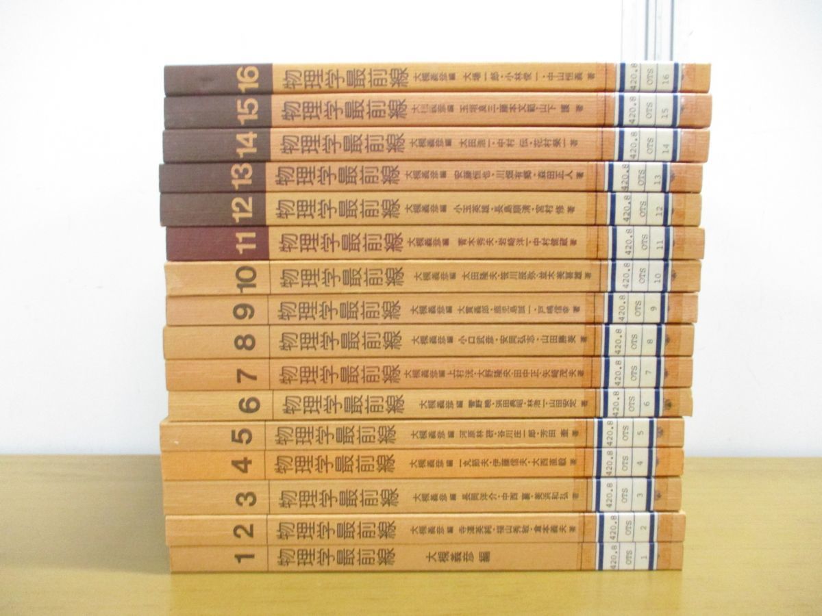 物理学最前線 物理学最前線 12/共立出版/大槻義彦