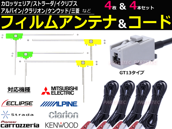 アルパイン 地デジ フィルムアンテナVIE-X08V VIE-X088V /6-26