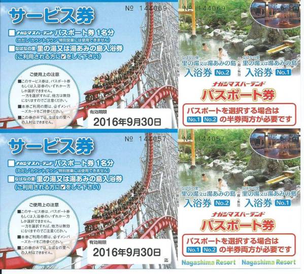 ナガシマスパーランド パスポート券 2025年9月30日まで有効 2枚 値下げ