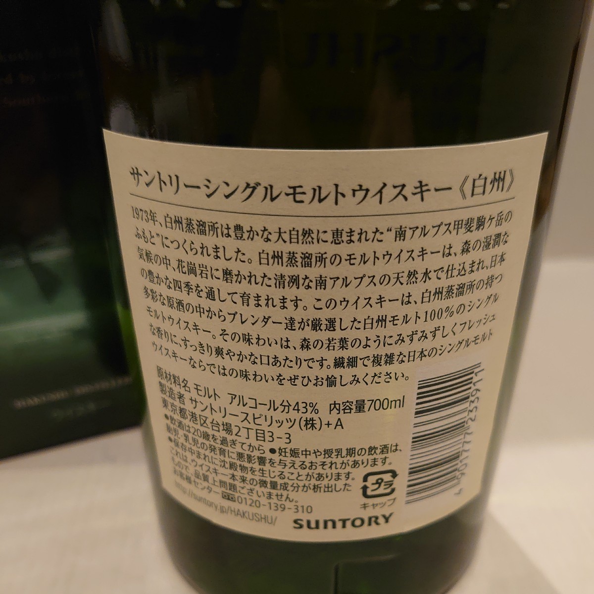 送料無料】希少 旧ボトル サントリー 白州 NV ノンエイジ シングル