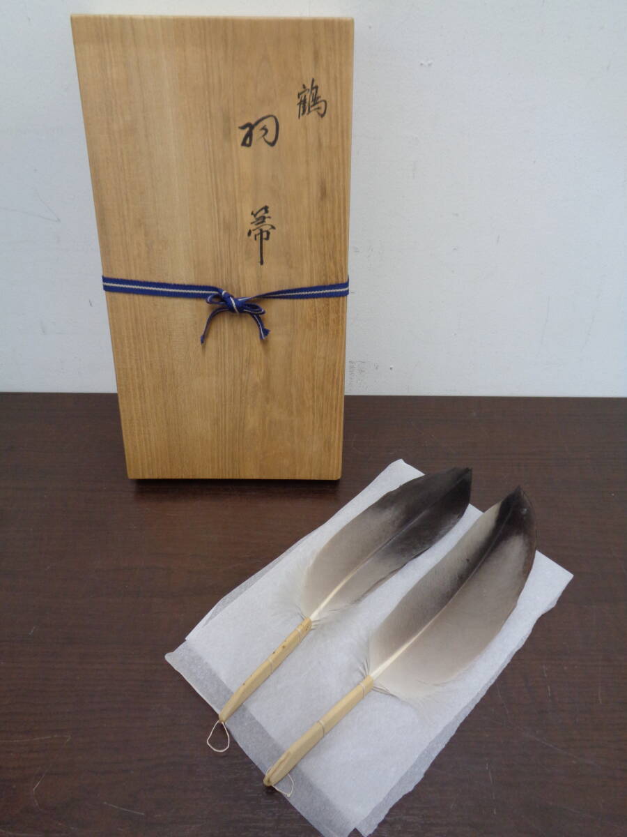 茶道具 羽箒 風炉用 茶道具 羽箒 炉用 風炉用 2点セット 木共箱