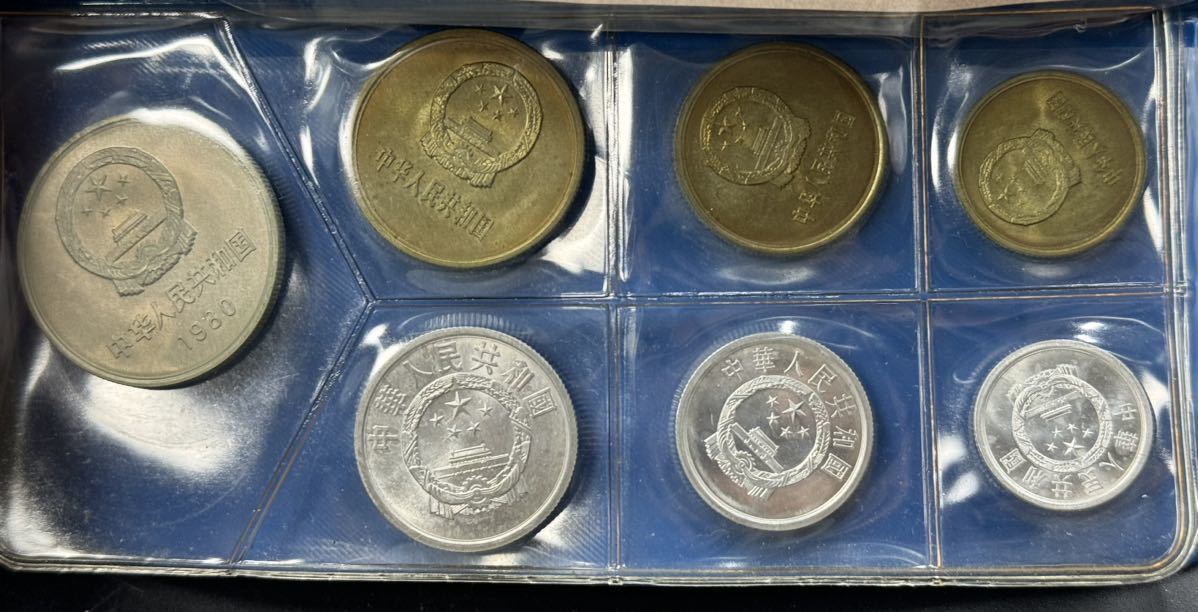 1円スタート 1980年 中国人民銀行 ミントセット 貨幣 古銭 アジア 中国