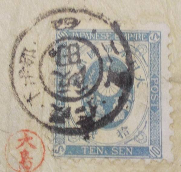 475　旧小判10銭単貼書留重量便　◎飯田KG信濃