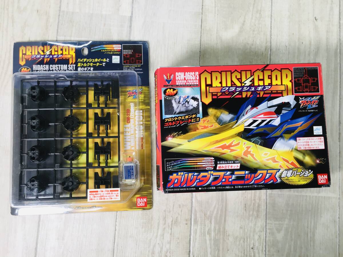 クラッシュギア　ガルダフェニックス　劇場バージョン 73バンダイ クラッシュギア ガルダフェニックス 劇場バージョン+ハイ
