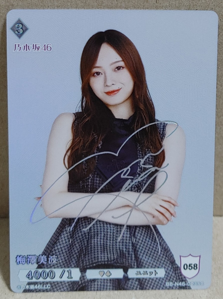 乃木坂46 ビルディバイドブライト TCG 梅澤美波 シークレット サイン