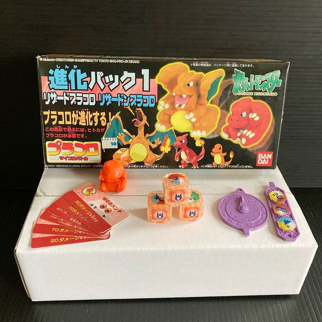当時物☆初期 ポケモン☆DX プラコロ☆ヒトカゲ リザード リザードン