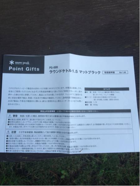 ポイントギフト非売品 スノーピークラウンドケトル1.5 マットブラック