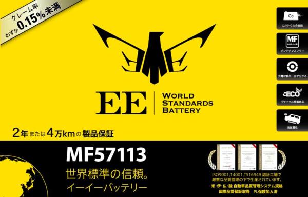 バッテリー【57113】互換57412 57539 57540など