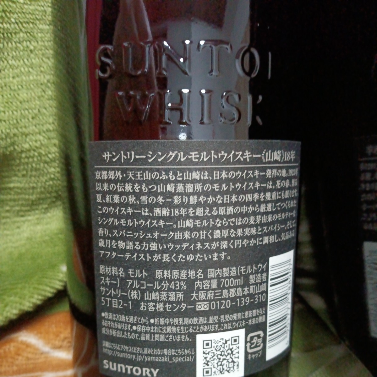 【未開栓】サントリー シングルモルトウイスキー 山崎18年 箱付_3