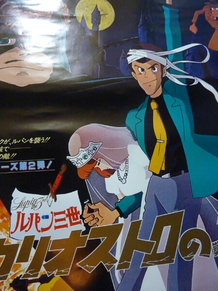 宮崎シュン ジブリ ルパン-Lupin三ヨカリオストロのシロ プレス-press