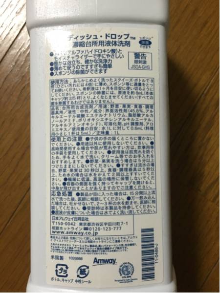 アムウェイ 食器洗剤_2