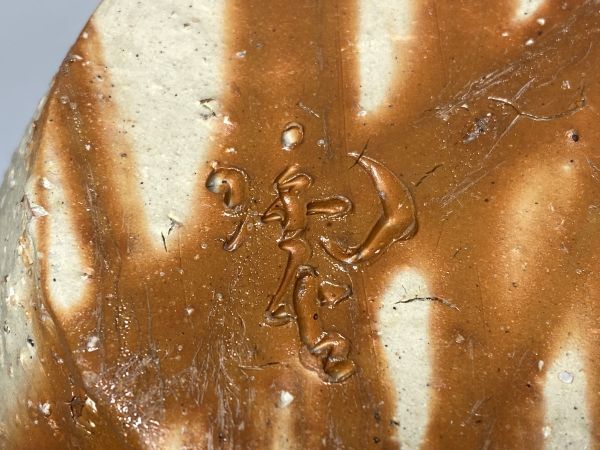 旧家蔵出 小西陶古 備前焼 火襷 柱壷 水指 共箱 茶道具 ( 金重 陶陽 素
