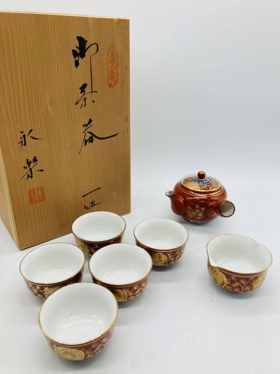 2m67 必見 ! 未使用 保管品 九谷焼 九谷禾楽印 永楽 金彩赤絵 急須 湯