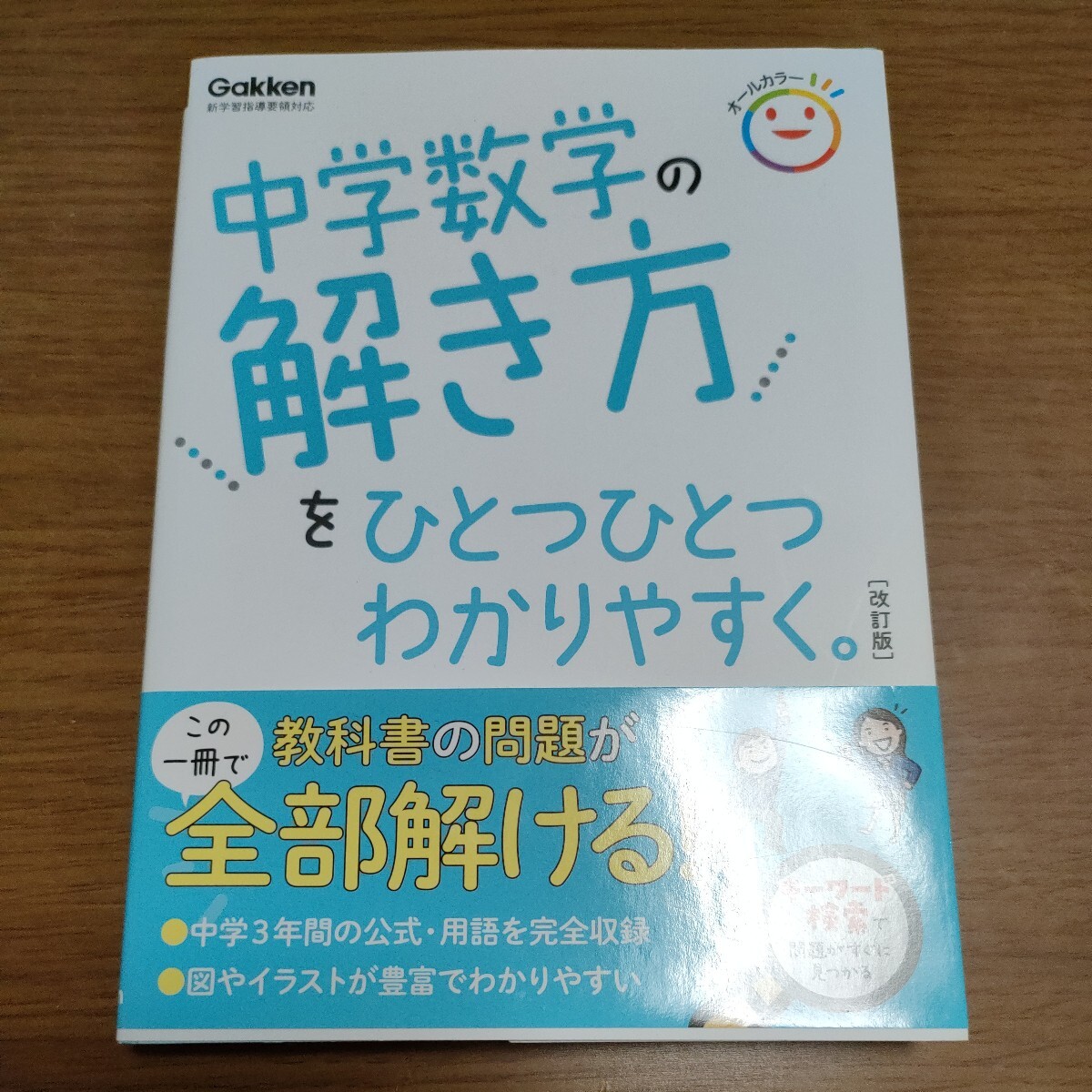 ひとつひとつわかりやすく　中学数学の解き方_1