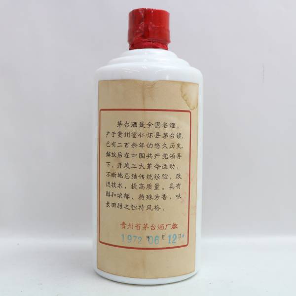 貴州茅台酒（マオタイ酒）サンフラワー 葵花 1972（重量 806g）※容量