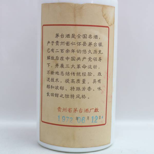 貴州茅台酒（マオタイ酒）サンフラワー 葵花 1972（重量 806g）※容量