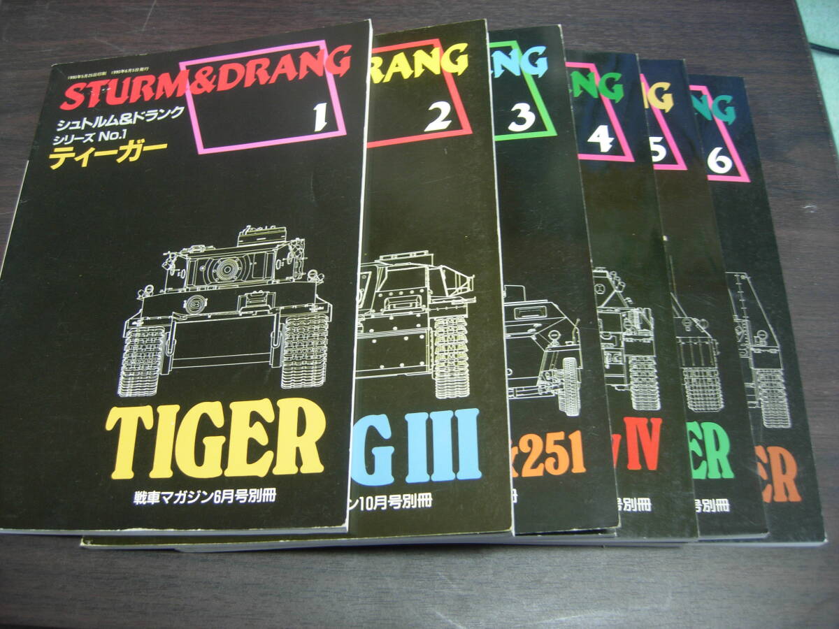 雑誌 戦車マガジン（デルタ出版）、シュトルム＆ドランクシリーズ（全