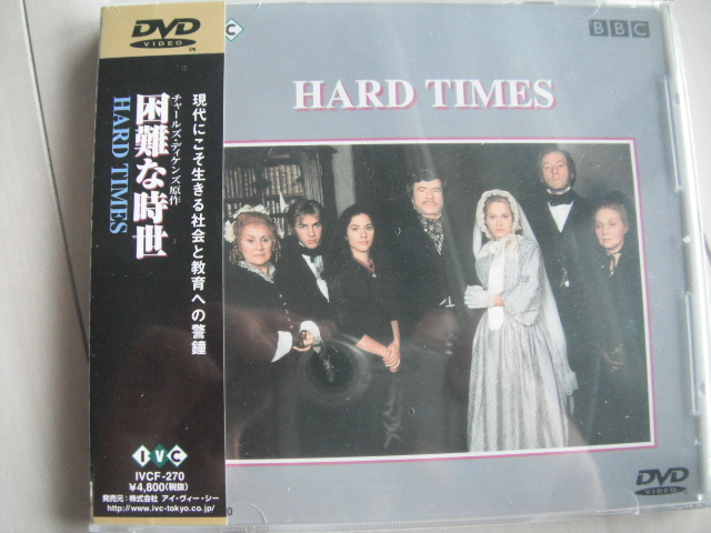 新品☆DVD 困難な時世 ハード・タイムズ BBC文芸ドラマ 原作