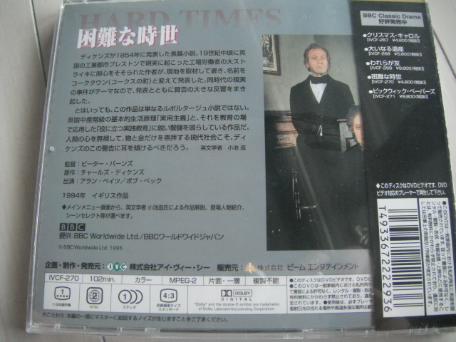 新品☆DVD 困難な時世 ハード・タイムズ BBC文芸ドラマ 原作