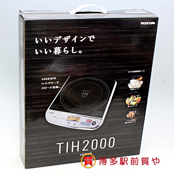 ☆博多駅前質や☆ TESCOM テスコム IH調理器 TIH2000 【美品】